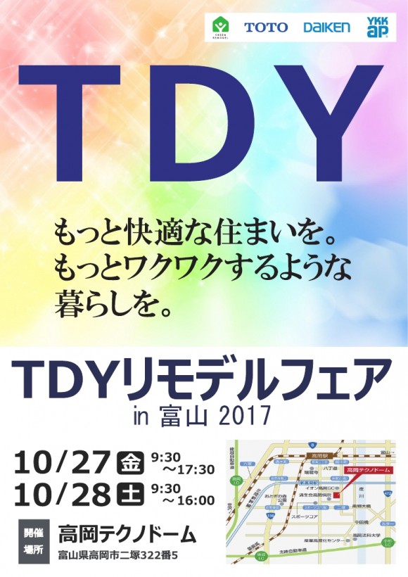 H29.10TDYフェア.pdf_page_1
