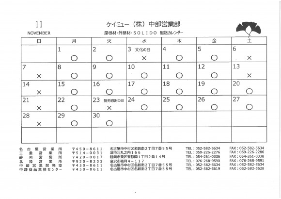 KMEW11月配送カレンダー