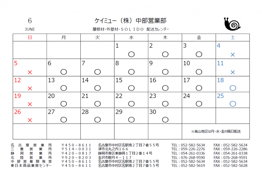 2022年6月配送カレンダー