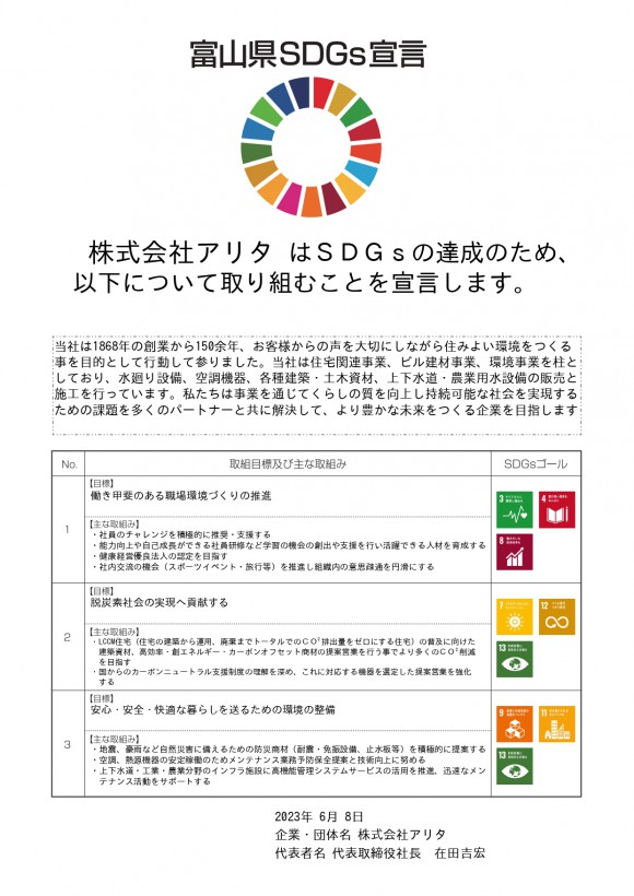 富山県SDGs宣言_page-0001